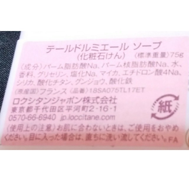 L'OCCITANE(ロクシタン)の★新品★ロクシタン テールドルミエール ソープ★75g★ コスメ/美容のコスメ/美容 その他(その他)の商品写真