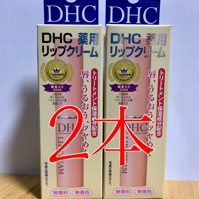 DHC(ディーエイチシー)のDHC 薬用リップクリーム コスメ/美容のスキンケア/基礎化粧品(リップケア/リップクリーム)の商品写真