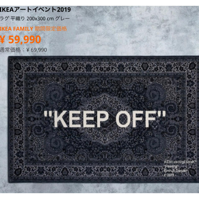 【極少品】IKEA アートイベント 2019 Virgil Ablohコラボラグ