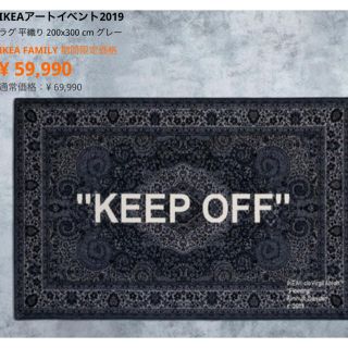 イケア(IKEA)の【極少品】IKEA アートイベント 2019 Virgil Ablohコラボラグ(ラグ)