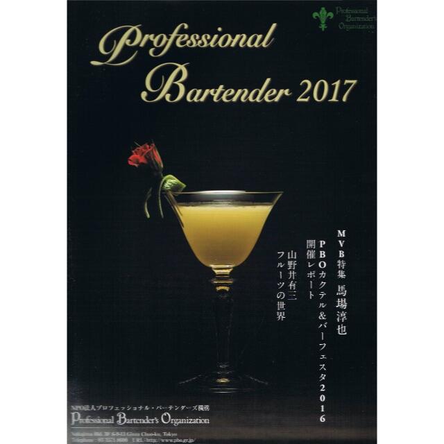 Professional Bartender 2017・2018 食品/飲料/酒の酒(蒸留酒/スピリッツ)の商品写真