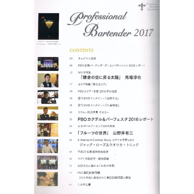 Professional Bartender 2017・2018 食品/飲料/酒の酒(蒸留酒/スピリッツ)の商品写真