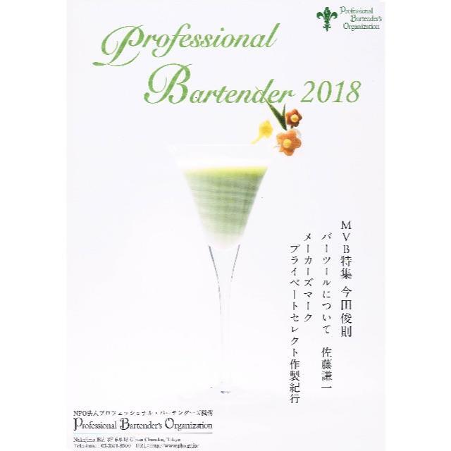 Professional Bartender 2017・2018 食品/飲料/酒の酒(蒸留酒/スピリッツ)の商品写真
