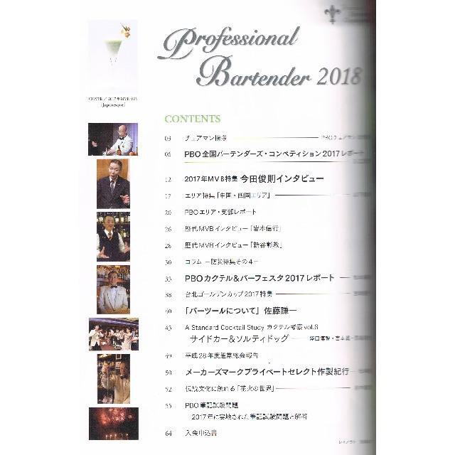 Professional Bartender 2017・2018 食品/飲料/酒の酒(蒸留酒/スピリッツ)の商品写真