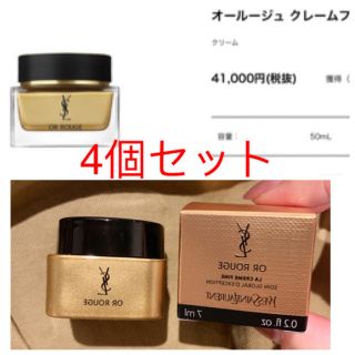 イヴサンローランボーテ(Yves Saint Laurent Beaute)の24796円相当 ysl オールージュ クレームフィン 7ml クリーム(フェイスクリーム)