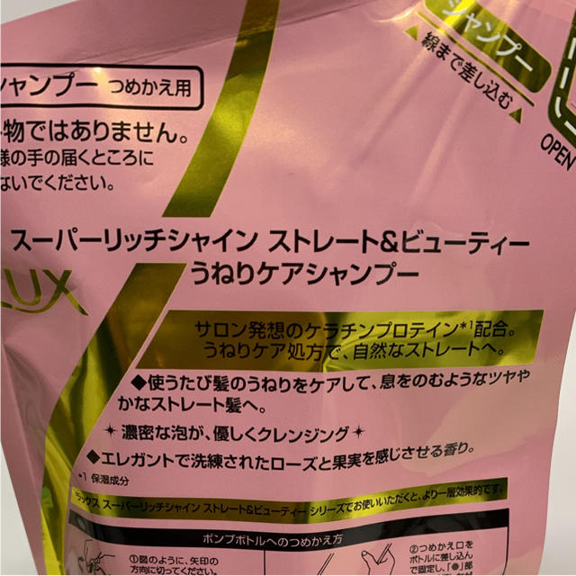 LUX(ラックス)のLUX ラックス うねりケア シャンプー&コンディショナー 詰め替え用セット コスメ/美容のヘアケア/スタイリング(シャンプー)の商品写真