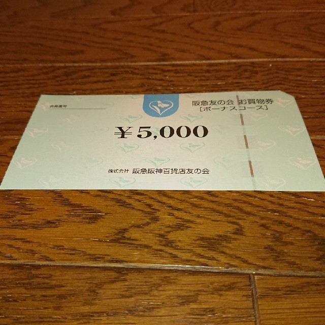 ショッピングオンライン 阪急 友の会 お買物券 45000円分（5000円券×9 ...