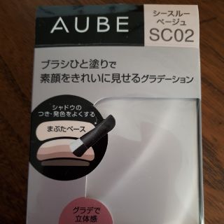 オーブクチュール(AUBE couture)の新品未開封　オーブクチュール　ひと塗りシャドウ　シースルーベージュ　SC02(アイシャドウ)