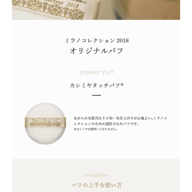 Kanebo(カネボウ)の 新品未使用  ミラノコレクション 2018 パフ フェース用 コスメ/美容のキット/セット(コフレ/メイクアップセット)の商品写真