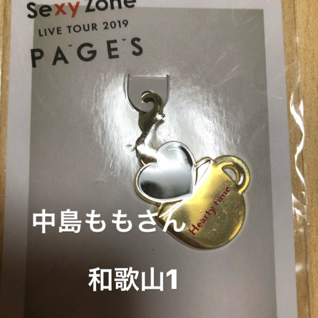 Sexy Zone(セクシー ゾーン)のSexyZone PAGES 会場限定チャーム  エンタメ/ホビーのタレントグッズ(アイドルグッズ)の商品写真