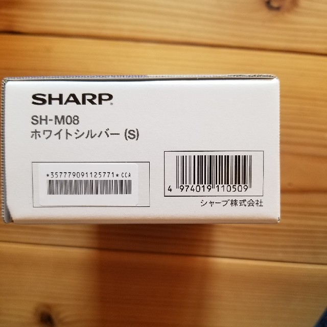 SHARP AQUOS sense2 SH-M08 ホワイトシルバー