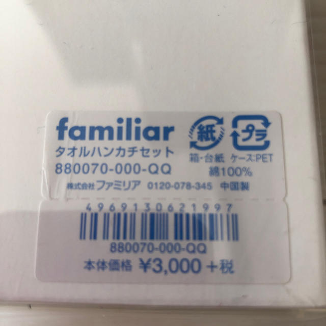 familiar(ファミリア)のタオルハンカチセット  10日間限定価格 レディースのファッション小物(ハンカチ)の商品写真