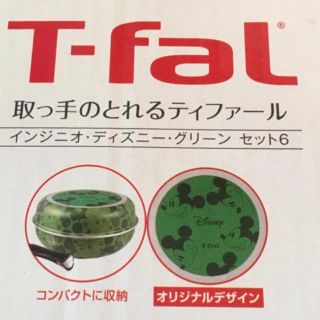 T-fal - t-fal ティファール ディズニー ミッキー インジニオ グリーン