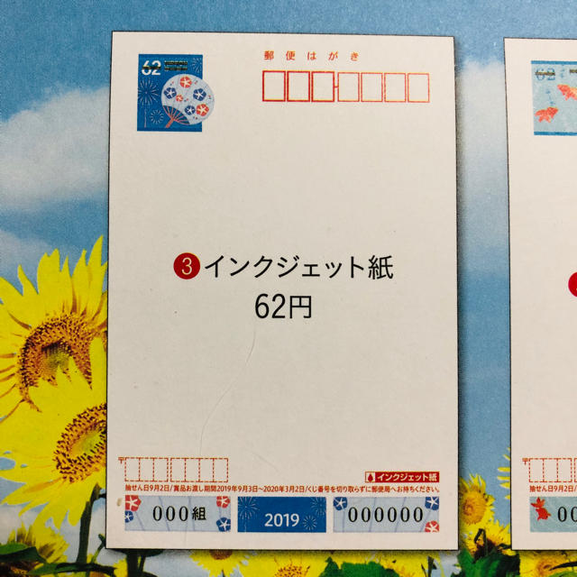 2018年かもめーる インクジェット400枚