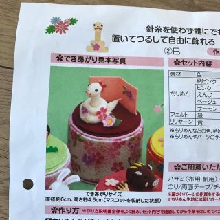 フェリシモ  ちりめん細工のたまて箱  ヘビ(生地/糸)