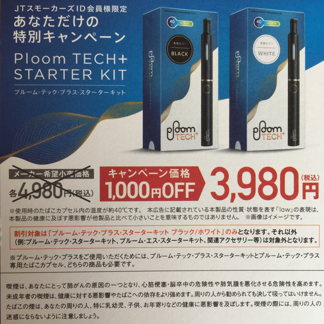 キャンペーン プラス プルーム テック 【2021/7月】プルームエスをコンビニでオトクに買う最新キャンペーンと購入方法を徹底紹介！－リラゾ(relazo)