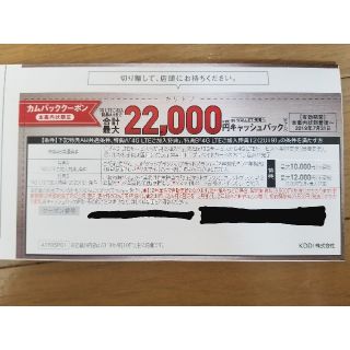 エーユー(au)のau カムバッククーポン3枚 銀 22000円 使用期限2019/7/31(その他)