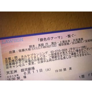 エグザイル(EXILE)の舞台 錆色のアーマ 東京公演 銀河劇場 6/11 夜の回 チケット 1枚(演劇)