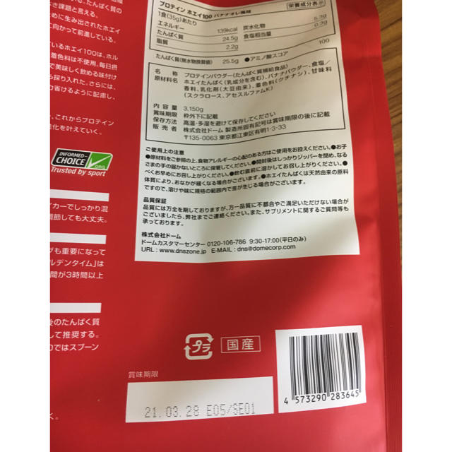 DNS(ディーエヌエス)のDNS ホエイプロテイン100 食品/飲料/酒の健康食品(プロテイン)の商品写真