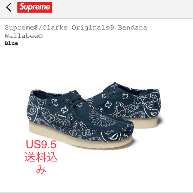 Supreme(シュプリーム)のsupreme × Clarks ワラビー メンズの靴/シューズ(その他)の商品写真