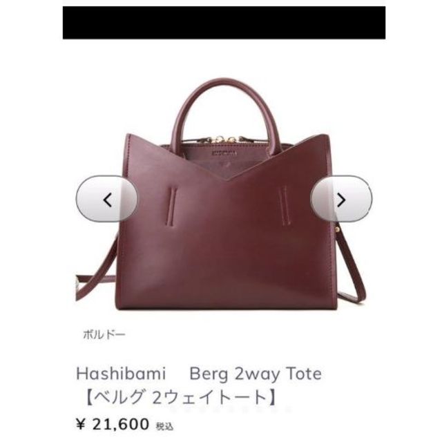 hashibami  berg 2way バッグ　ショルダー