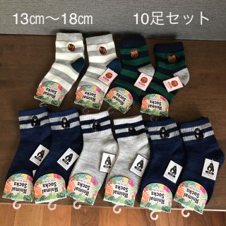 [新品 未使用]キッズ 靴下 13㎝〜18㎝ 10足セット(靴下/タイツ)