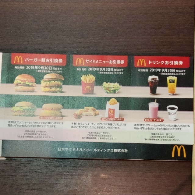 マクドナルド株主優待　8冊