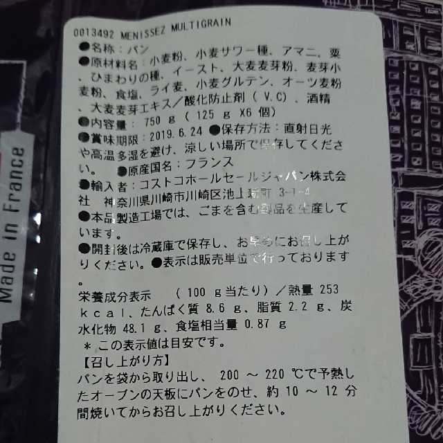 コストコ(コストコ)のほしの様専用 コストコ メニセーズ マルチグレイン バゲット お試し 2本 食品/飲料/酒の食品(パン)の商品写真