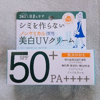 イシザワケンキュウジョ(石澤研究所)の石澤研究所ノンケミカル薬用美白UVクリーム日焼け止め。(日焼け止め/サンオイル)