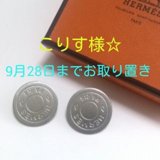 エルメス(Hermes)のエルメス シルバーイヤリング☆送料込み(イヤリング)