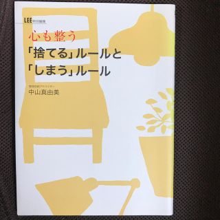 シュウエイシャ(集英社)の「捨てる」ルールと「しまう」ルール(住まい/暮らし/子育て)