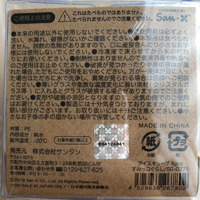 サンエックス(サンエックス)の新品 すみっコぐらし アイスキューブ 6個 インテリア/住まい/日用品のキッチン/食器(収納/キッチン雑貨)の商品写真