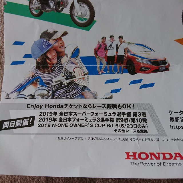 Enjoy HONDA SUGO エンジョイホンダ 6/22,23チケット チケットのスポーツ(モータースポーツ)の商品写真