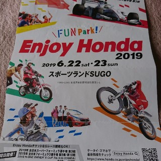 Enjoy HONDA SUGO エンジョイホンダ 6/22,23チケット(モータースポーツ)