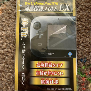 ウィーユー(Wii U)のWii U Game Pad 専用 液晶保護フィルムEX   1枚(家庭用ゲーム機本体)