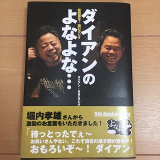 ダイアンのよなよな 脳内再生！ 読むラジオ(アート/エンタメ)