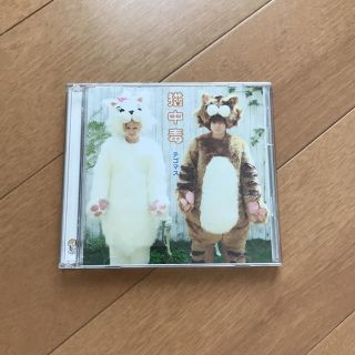 テゴマス(テゴマス)の【新年限定値下げ】猫中毒 CD(アイドルグッズ)