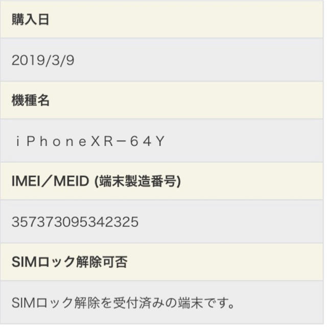 iPhoneXR 64GB イエロー SIMフリー au版 yellow 黄色