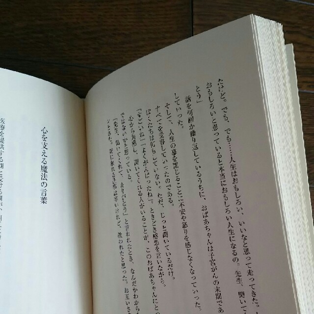 朝日新聞出版(アサヒシンブンシュッパン)の言葉で治療する   鎌田實 エンタメ/ホビーの本(住まい/暮らし/子育て)の商品写真