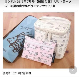 リサラーソン(Lisa Larson)のリサラーソン  リンネル  未開封(日用品/生活雑貨)