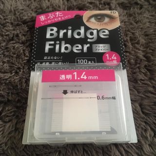 新品未開封 Bridge Fiber 1.4mm(その他)