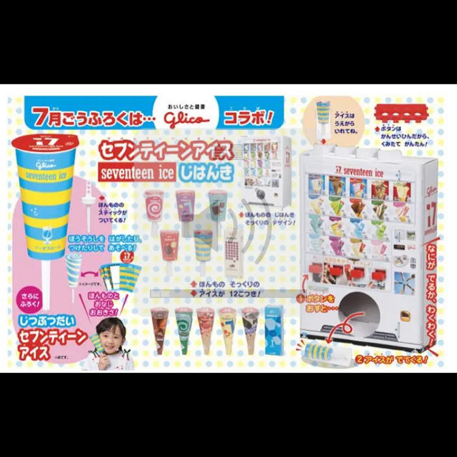 小学館(ショウガクカン)の新品 幼稚園 ようちえん 7月号 アイスじはんき等 付録付 キッズ/ベビー/マタニティのおもちゃ(知育玩具)の商品写真