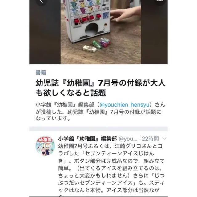 小学館(ショウガクカン)の新品 幼稚園 ようちえん 7月号 アイスじはんき等 付録付 キッズ/ベビー/マタニティのおもちゃ(知育玩具)の商品写真