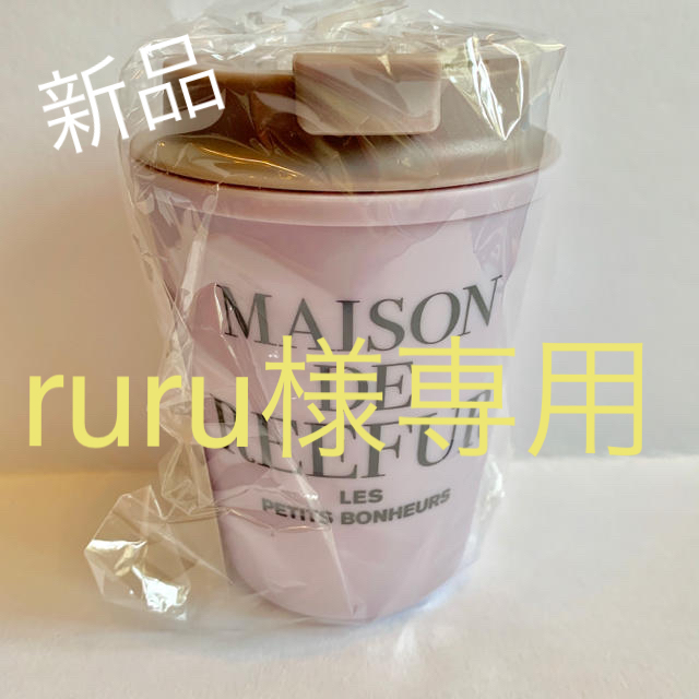 Maison de Reefur(メゾンドリーファー)のウォールマグ ラベンダーカラー ruru様専用 インテリア/住まい/日用品のキッチン/食器(タンブラー)の商品写真