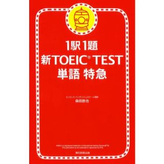 【値下げしました】TOEIC 単語&リスニング 2冊セット(資格/検定)