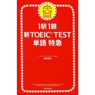 【値下げしました】TOEIC 単語&リスニング 2冊セット(資格/検定)