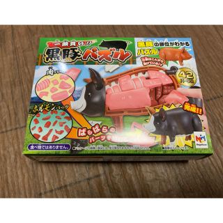 メガハウス(MegaHouse)の黒豚パズル 未使用品(知育玩具)