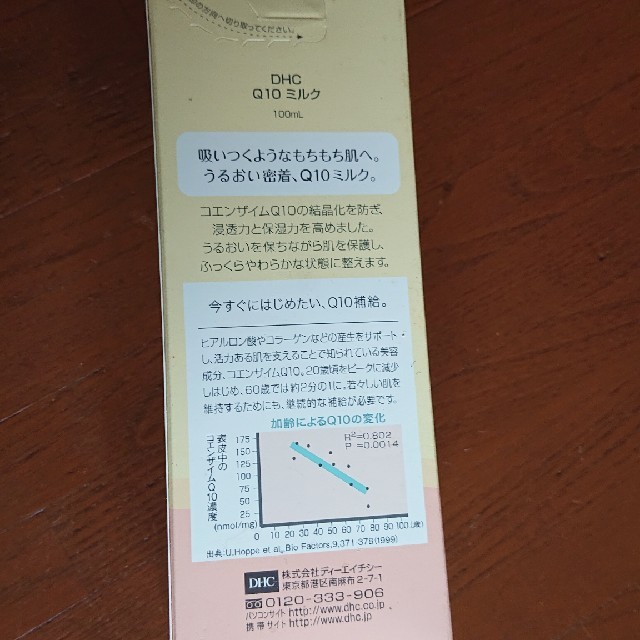 DHC(ディーエイチシー)のDHC Q10 ミルク 100ml コスメ/美容のスキンケア/基礎化粧品(乳液/ミルク)の商品写真