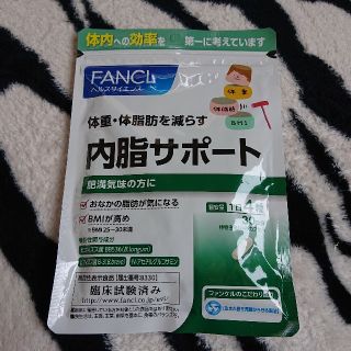 未開封★FANCL  内脂サポート  30日分(ダイエット食品)