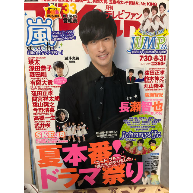 月刊テレビファン 2017年9月号 切り抜き